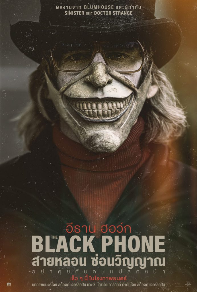 The Black Phone สายหลอน ซ่อนวิญญาณ
